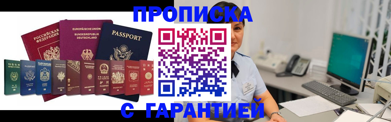 прописка ребенка в Порхове