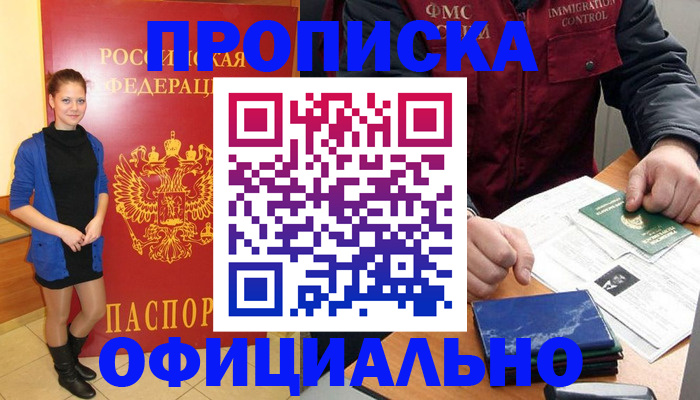 прописка 2025 в Порхове