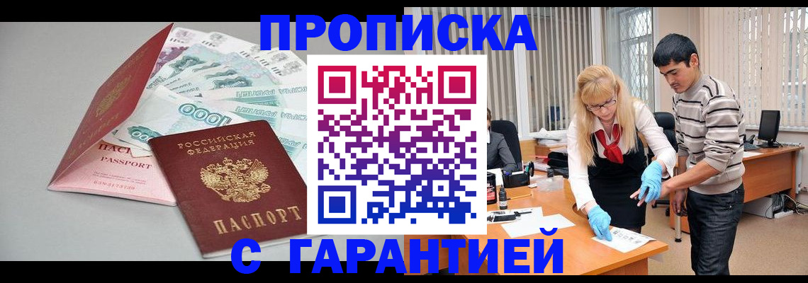 прописка для кредита в Порхове